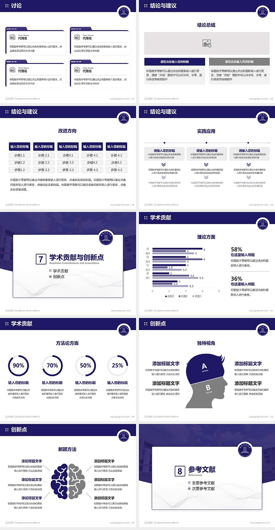 大连民族大学论文答辩标准PPT模板4:3格式幻灯片预览图6