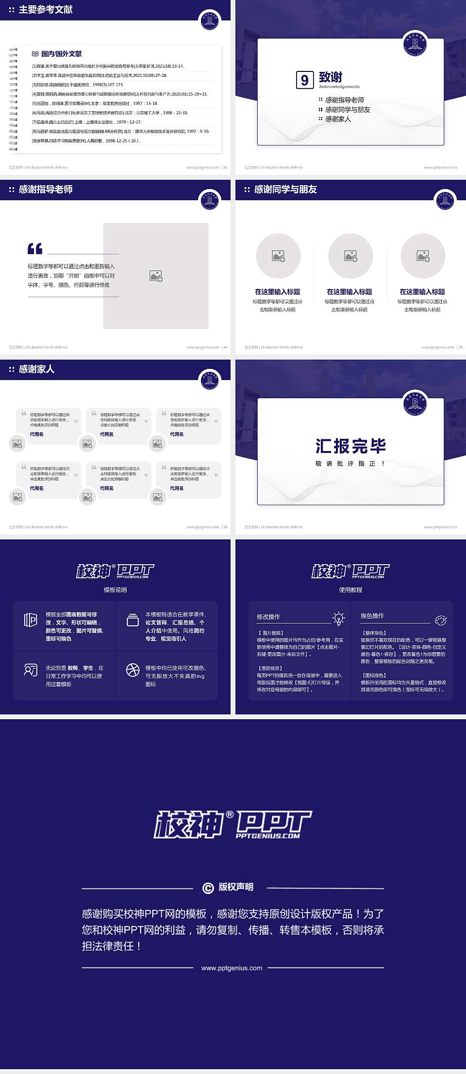 大连民族大学论文答辩标准PPT模板4:3格式幻灯片预览图7