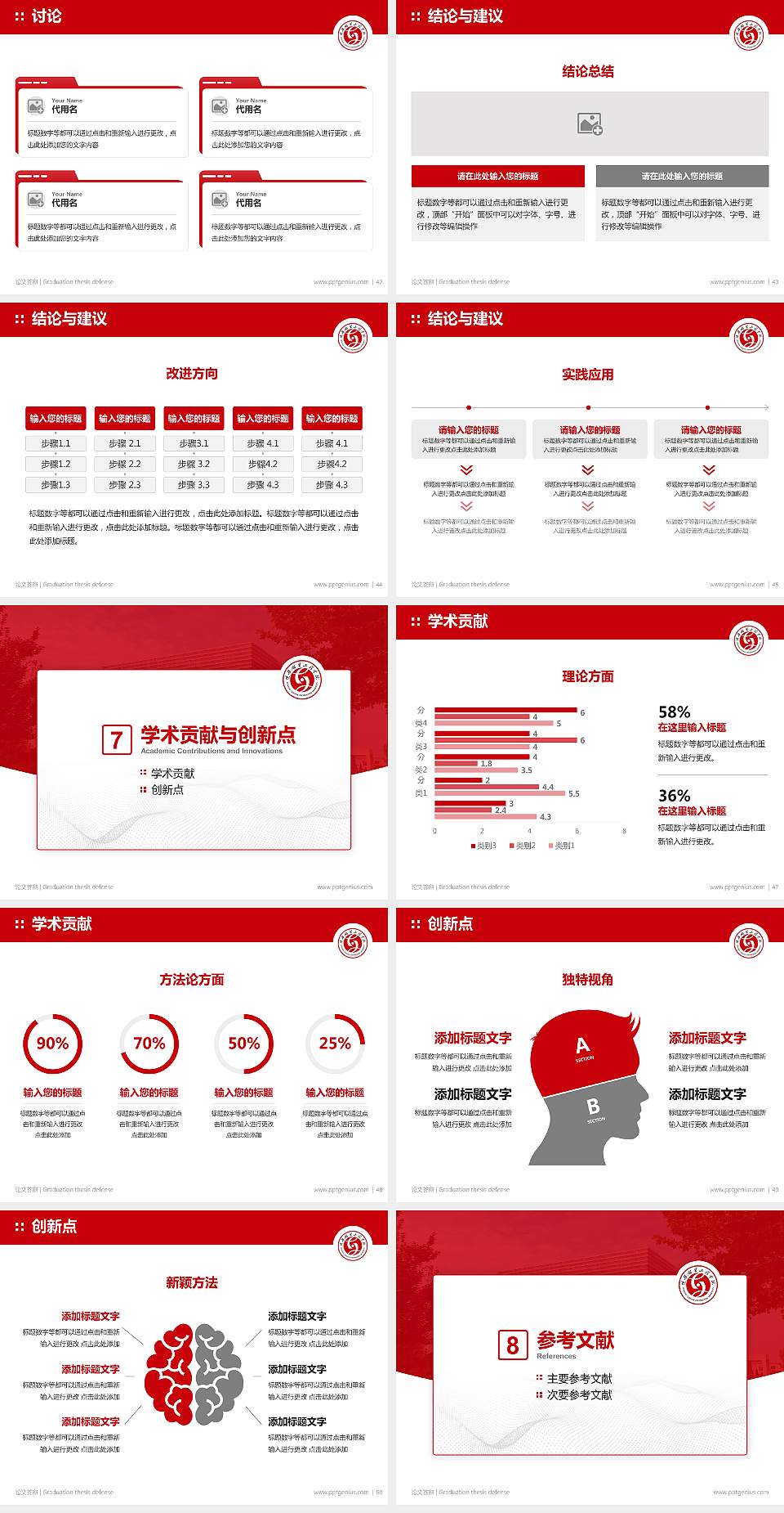 陕西服装工程学院论文答辩标准PPT模板4:3格式幻灯片预览图6