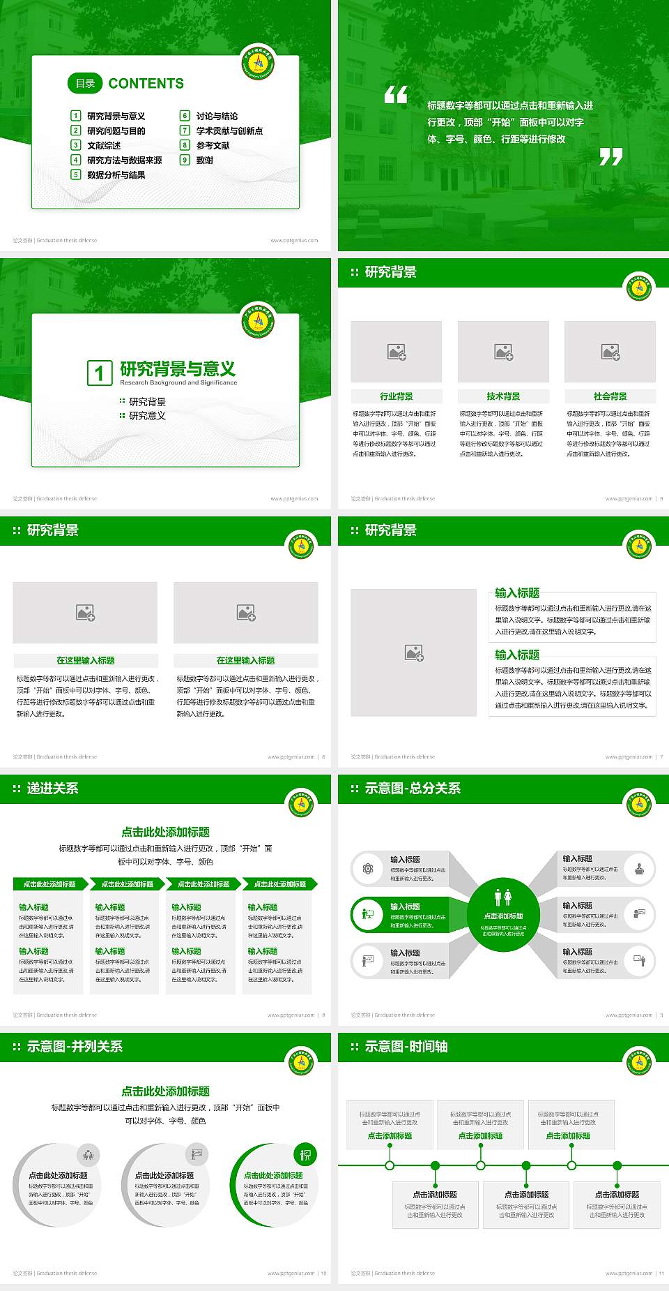 广西工程职业学院论文答辩标准PPT模板4:3格式幻灯片预览图2