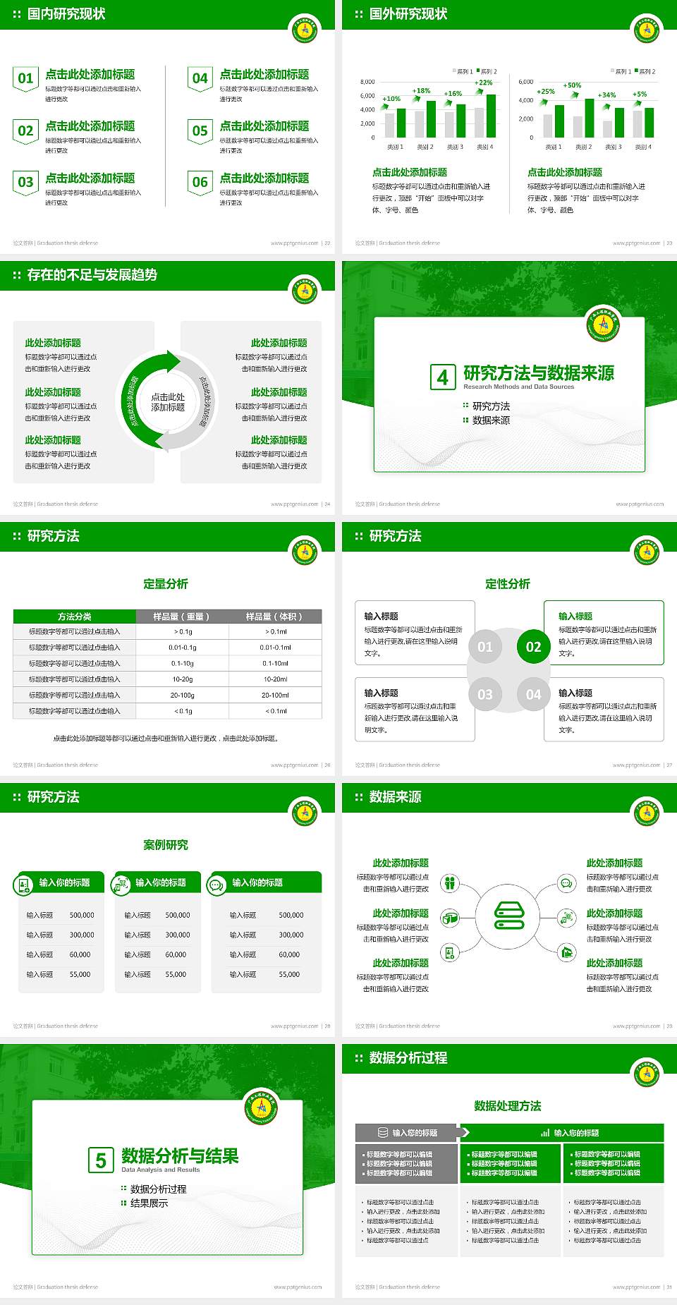 广西工程职业学院论文答辩标准PPT模板4:3格式幻灯片预览图4