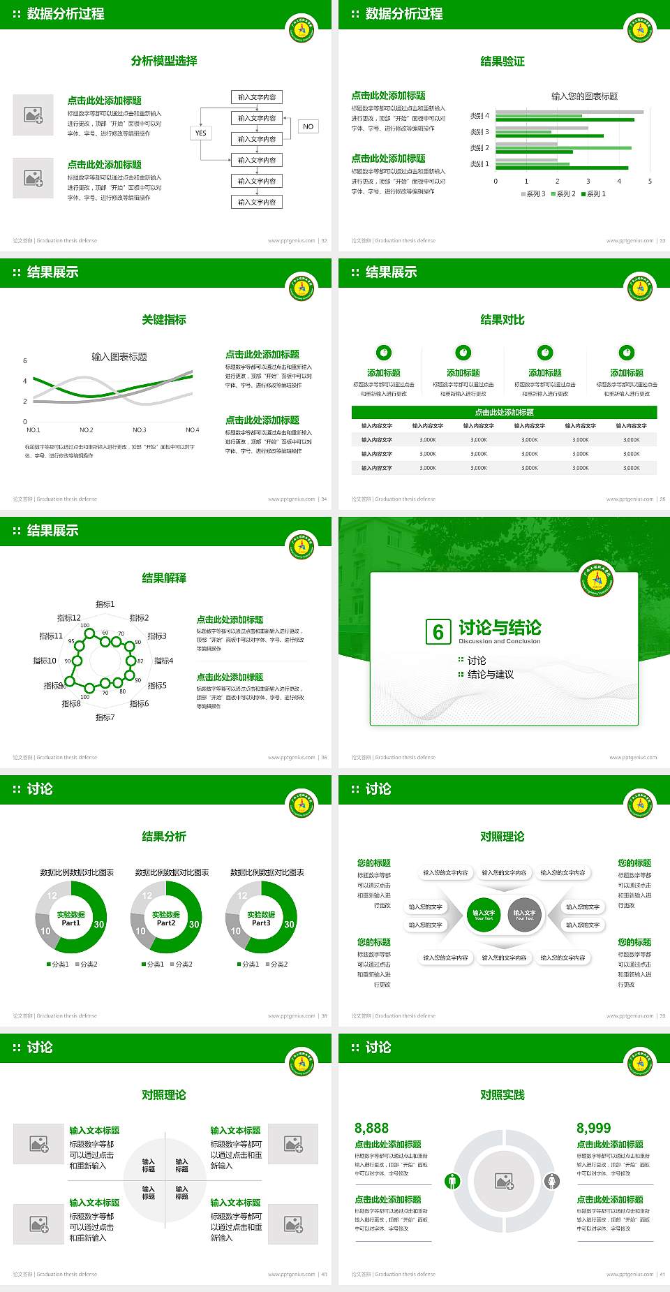 广西工程职业学院论文答辩标准PPT模板4:3格式幻灯片预览图5