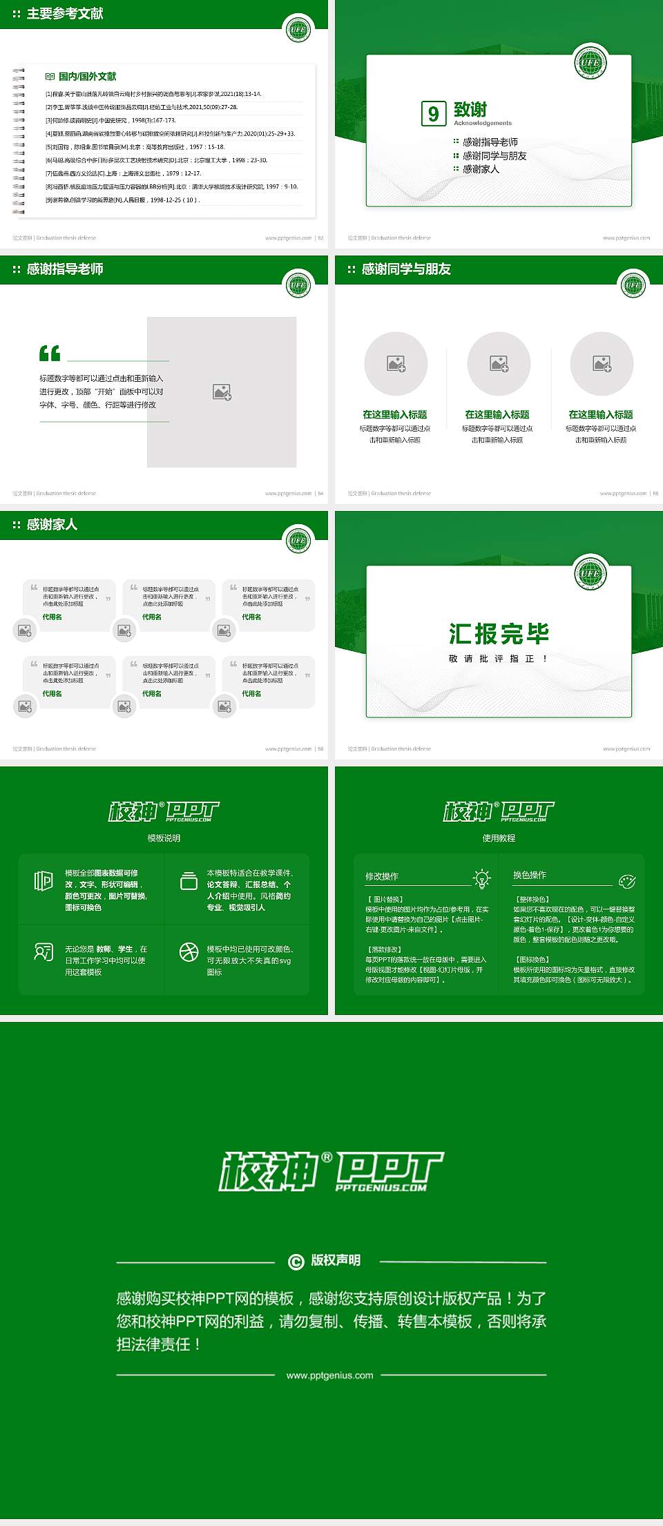 西安财经学院论文答辩标准PPT模板4:3格式幻灯片预览图7