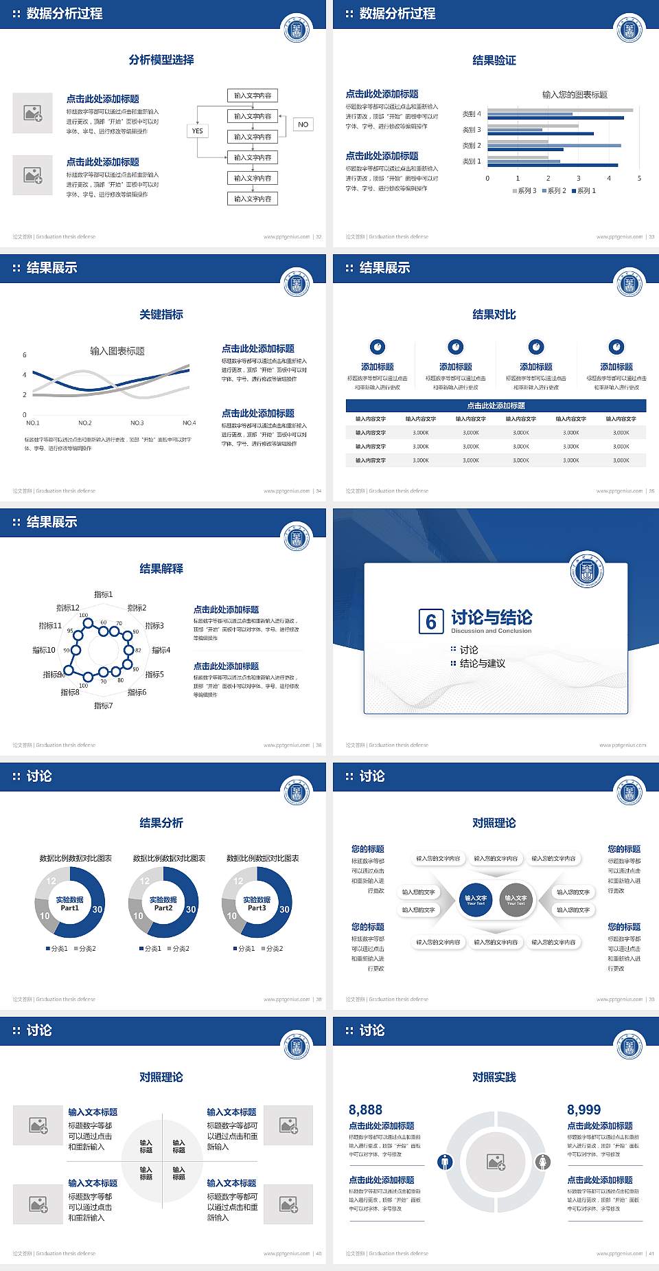 华北理工大学论文答辩标准PPT模板4:3格式幻灯片预览图5