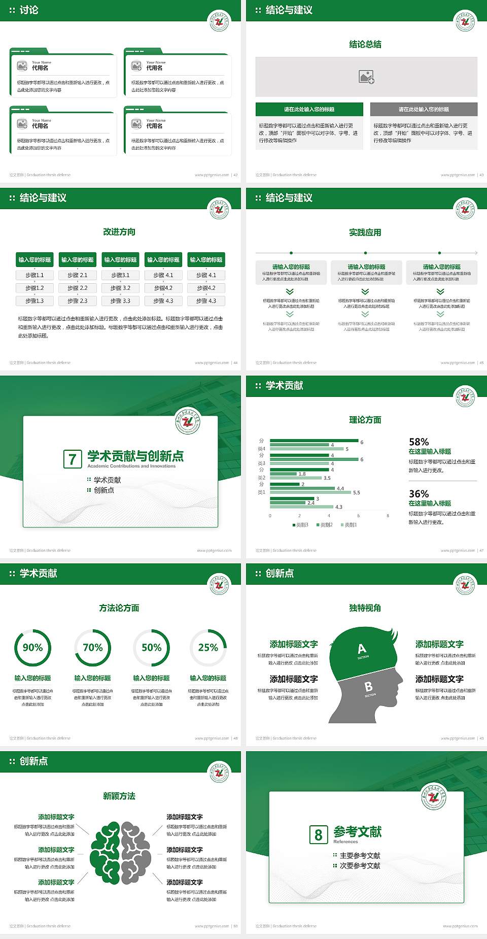 郑州医药健康职业学院论文答辩标准PPT模板4:3格式幻灯片预览图6