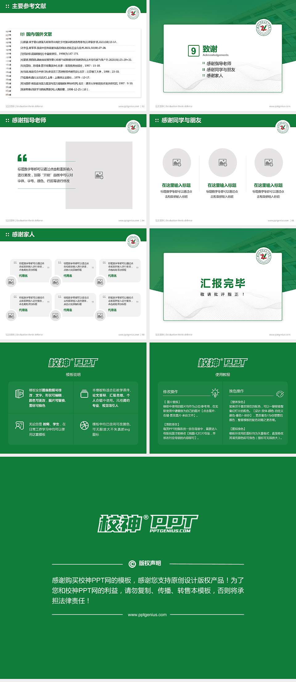 郑州医药健康职业学院论文答辩标准PPT模板4:3格式幻灯片预览图7