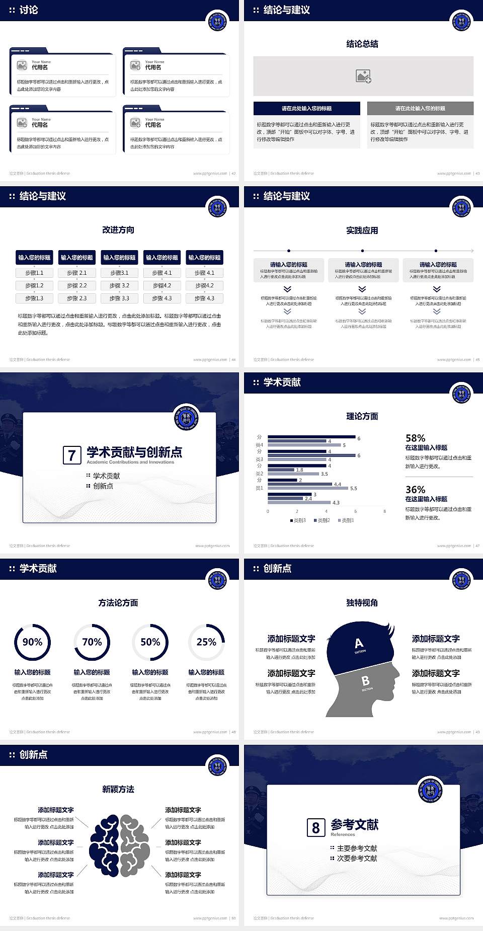 河北司法警官职业学院论文答辩标准PPT模板4:3格式幻灯片预览图6