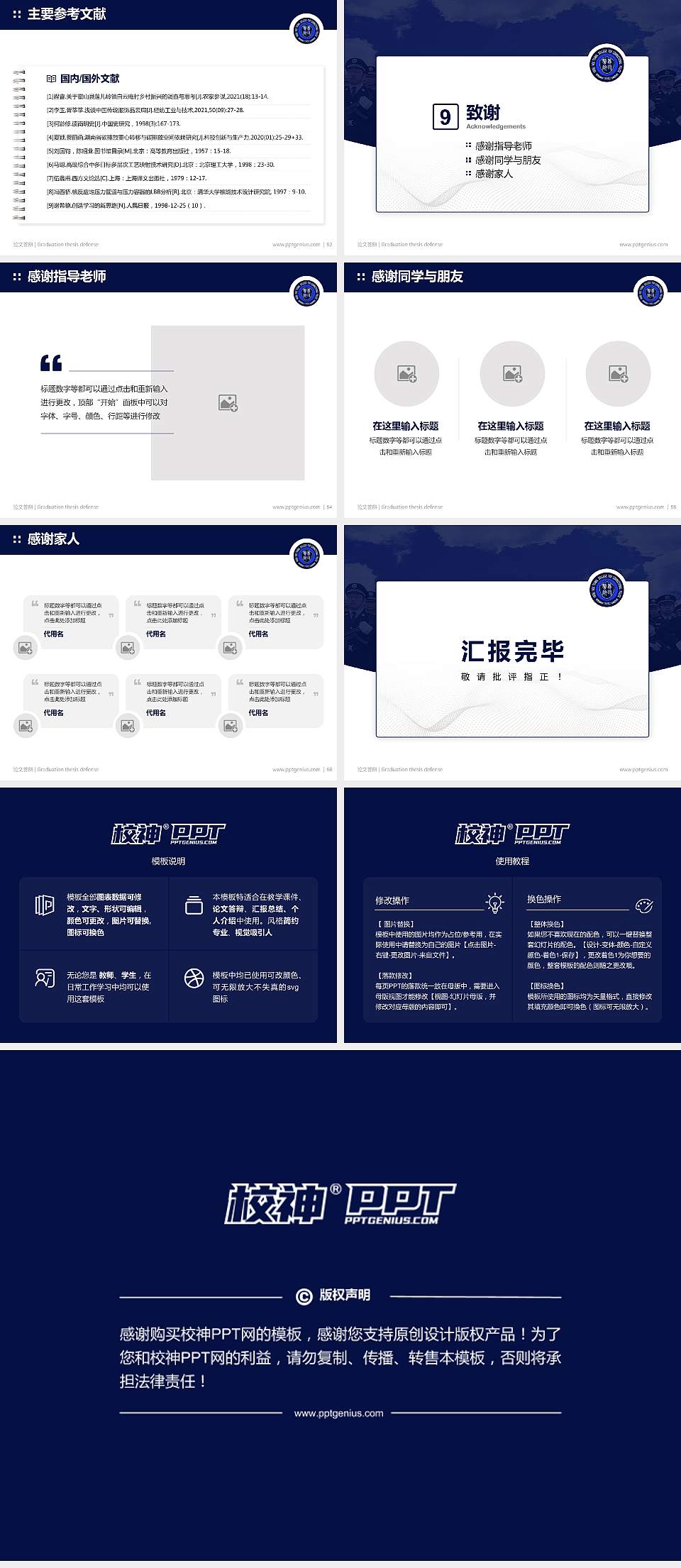 河北司法警官职业学院论文答辩标准PPT模板4:3格式幻灯片预览图7