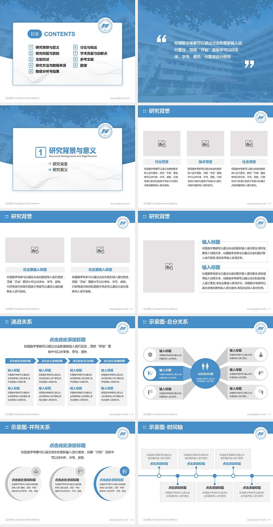 平顶山职业技术学院论文答辩标准PPT模板4:3格式幻灯片预览图2