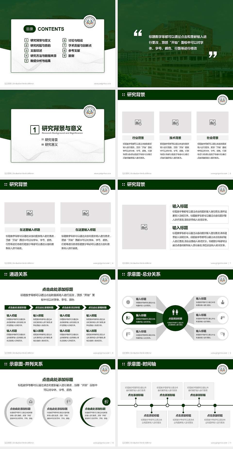 崇左幼儿师范高等专科学校论文答辩标准PPT模板4:3格式幻灯片预览图2