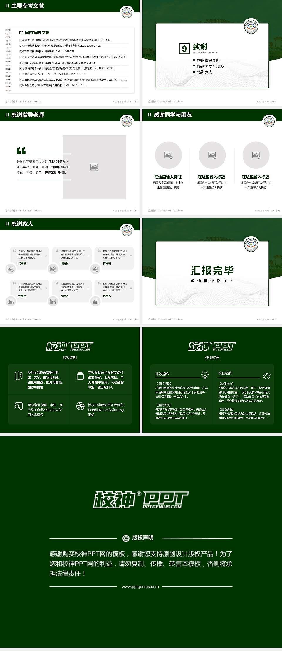 崇左幼儿师范高等专科学校论文答辩标准PPT模板4:3格式幻灯片预览图7