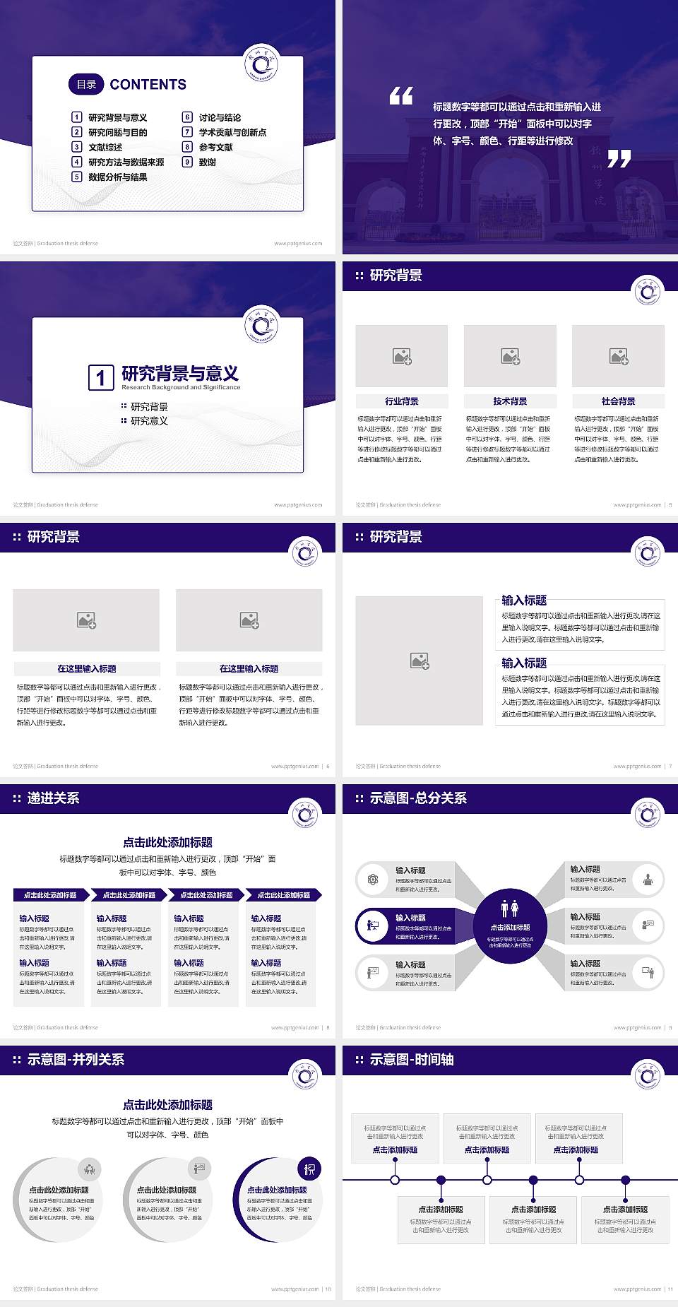 钦州学院论文答辩标准PPT模板4:3格式幻灯片预览图2