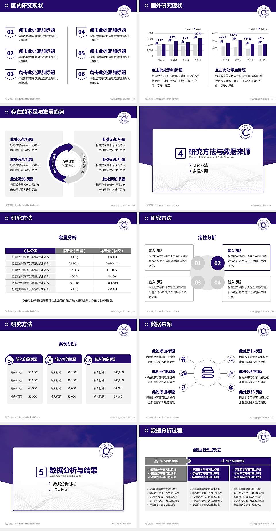 钦州学院论文答辩标准PPT模板4:3格式幻灯片预览图4