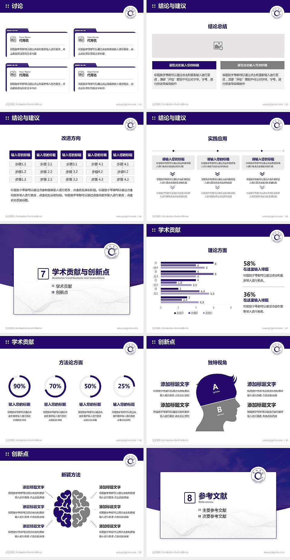 钦州学院论文答辩标准PPT模板4:3格式幻灯片预览图6