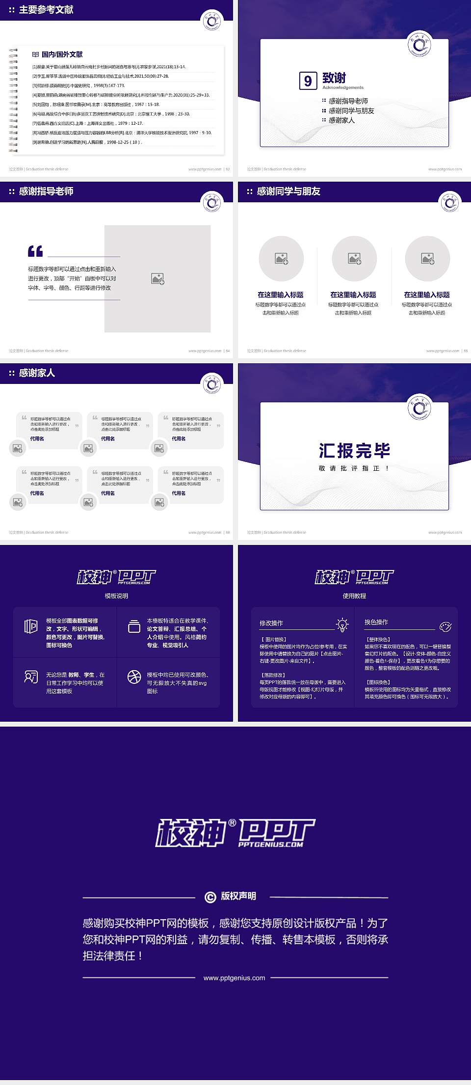 钦州学院论文答辩标准PPT模板4:3格式幻灯片预览图7