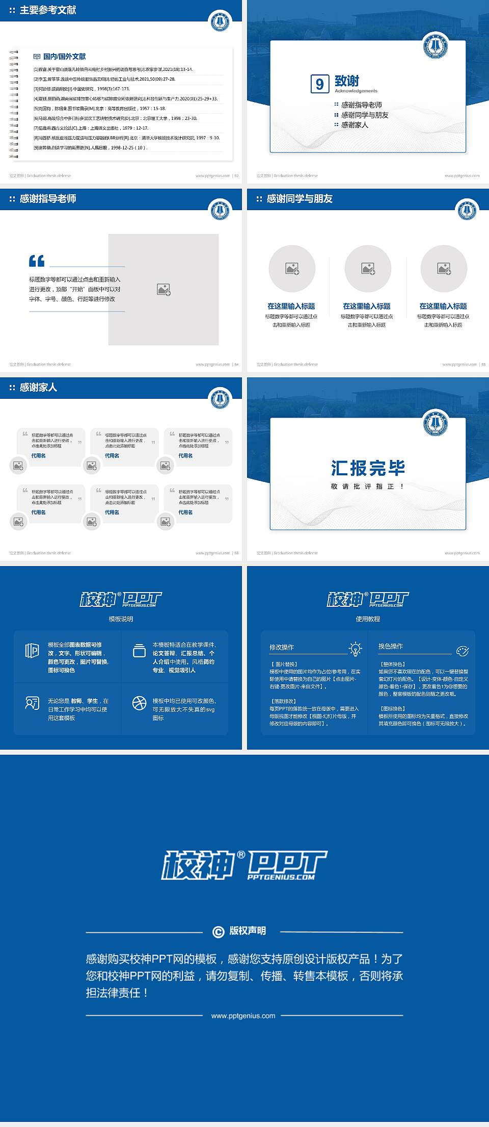 辽宁警官高等专科学校论文答辩标准PPT模板4:3格式幻灯片预览图7