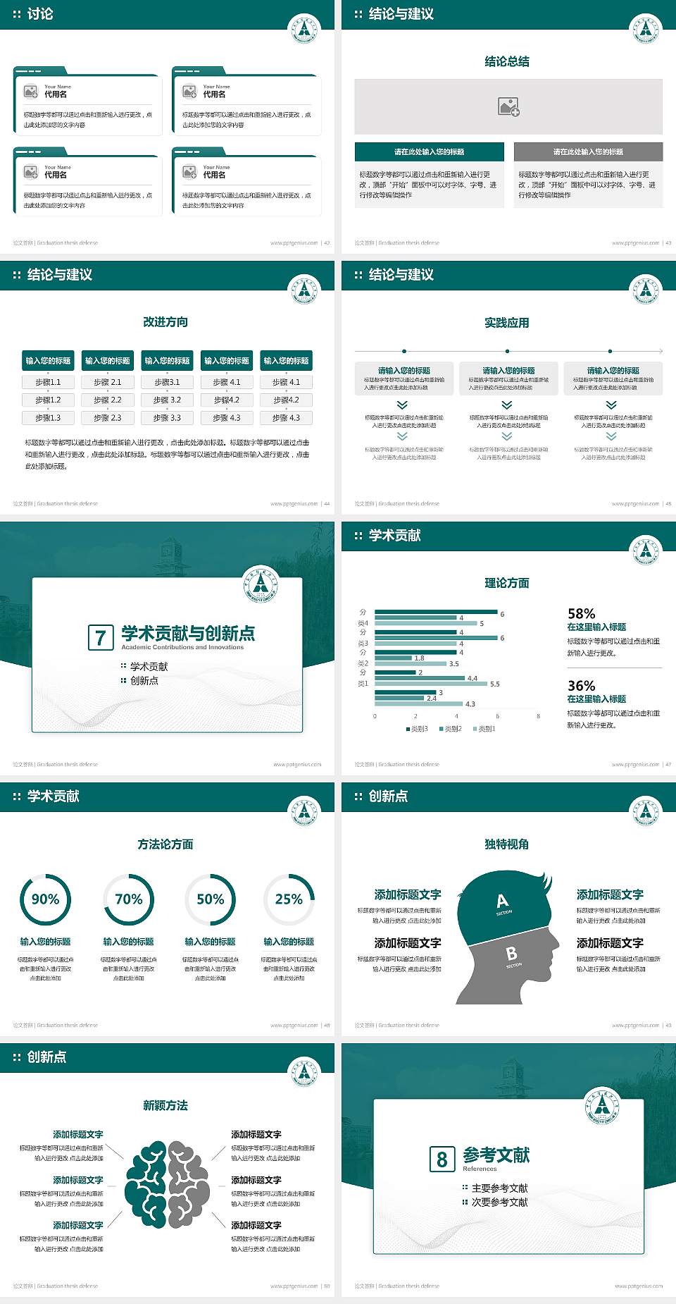 中南财经政法大学论文答辩标准PPT模板4:3格式幻灯片预览图6