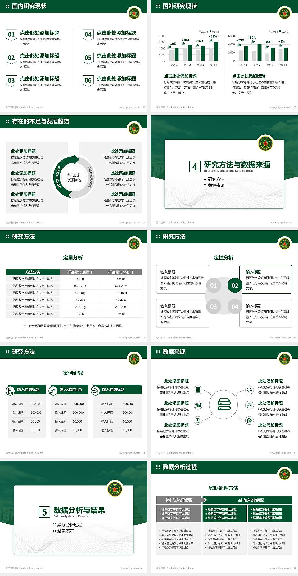 中国人民解放军国防科技大学论文答辩标准PPT模板4:3格式幻灯片预览图4