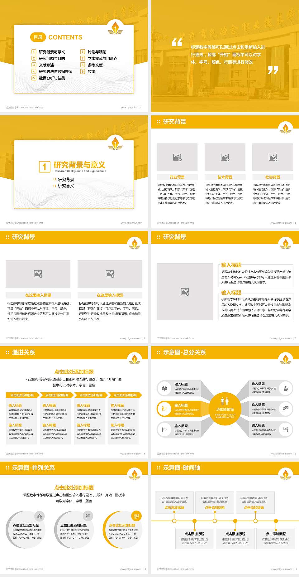 甘肃有色冶金职业技术学院论文答辩标准PPT模板4:3格式幻灯片预览图2