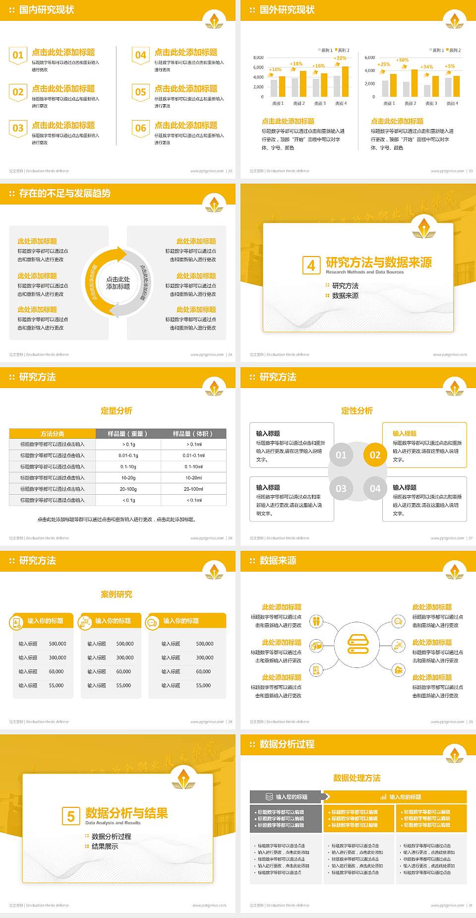 甘肃有色冶金职业技术学院论文答辩标准PPT模板4:3格式幻灯片预览图4
