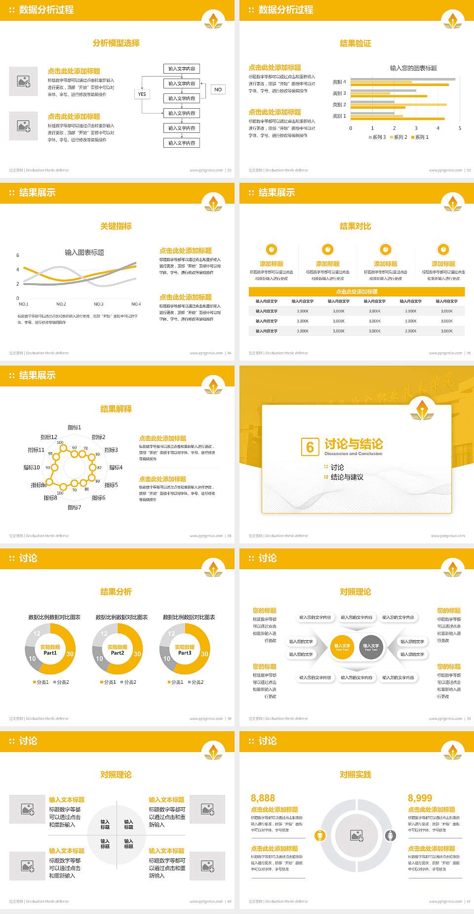 甘肃有色冶金职业技术学院论文答辩标准PPT模板4:3格式幻灯片预览图5