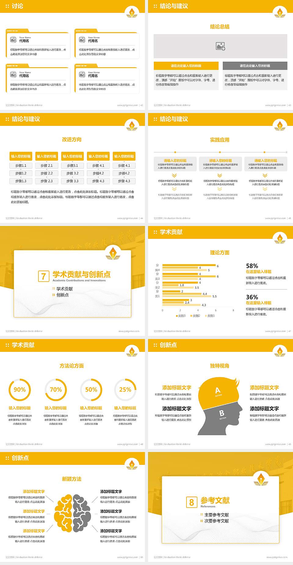 甘肃有色冶金职业技术学院论文答辩标准PPT模板4:3格式幻灯片预览图6