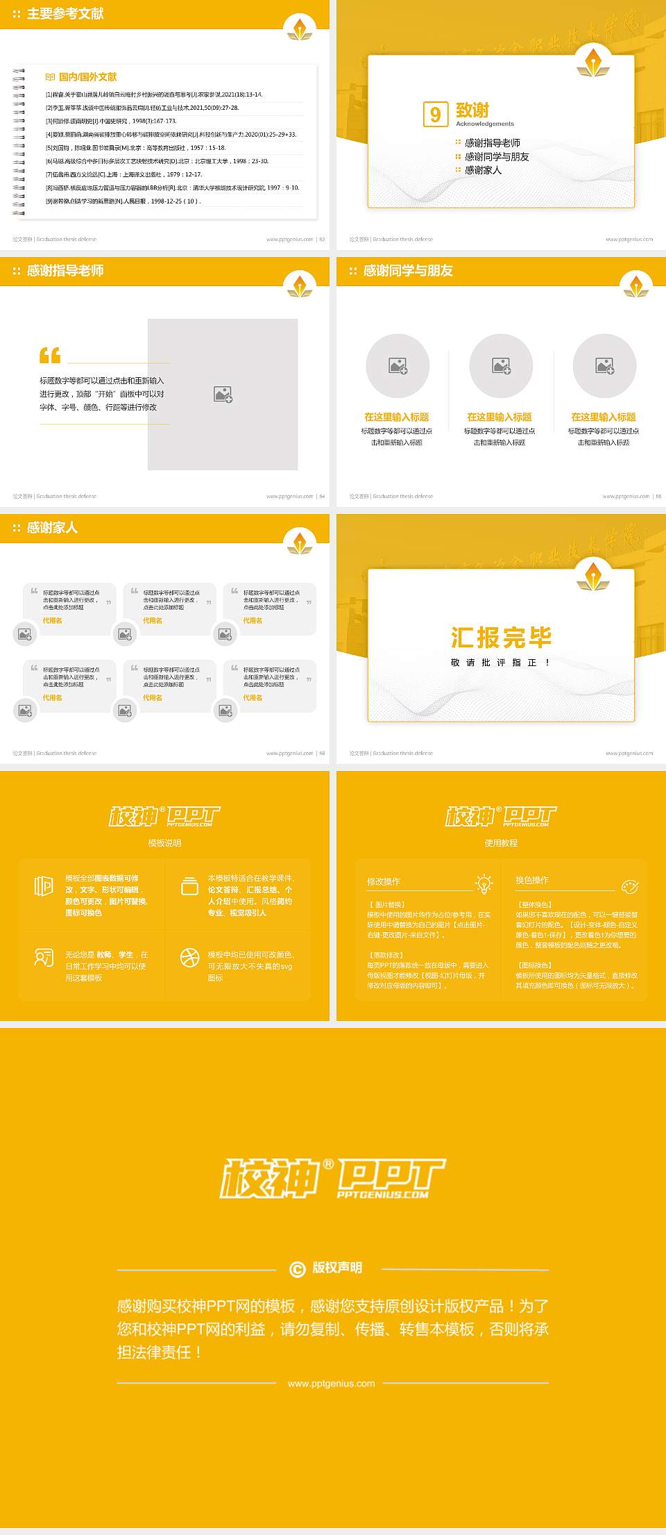 甘肃有色冶金职业技术学院论文答辩标准PPT模板4:3格式幻灯片预览图7