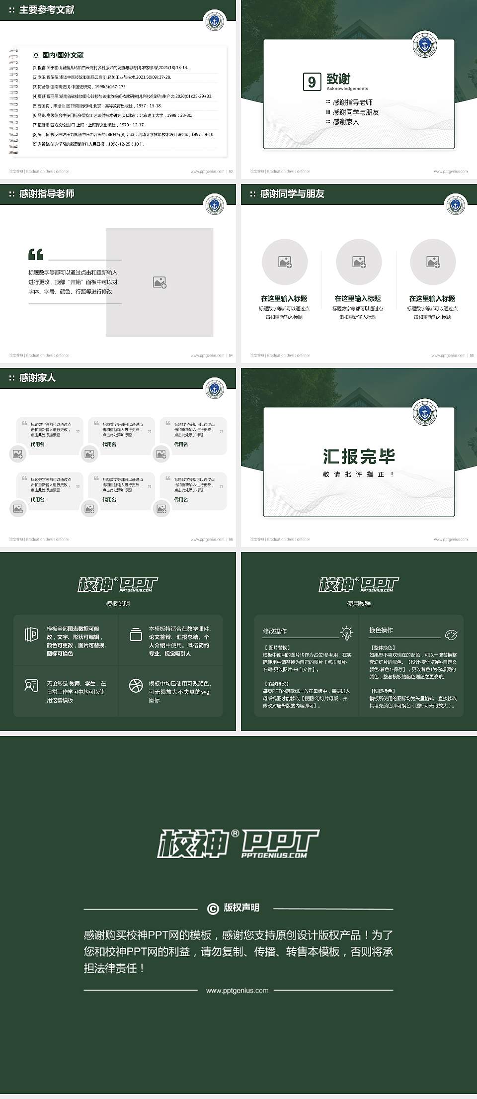 武警海警学院论文答辩标准PPT模板4:3格式幻灯片预览图7