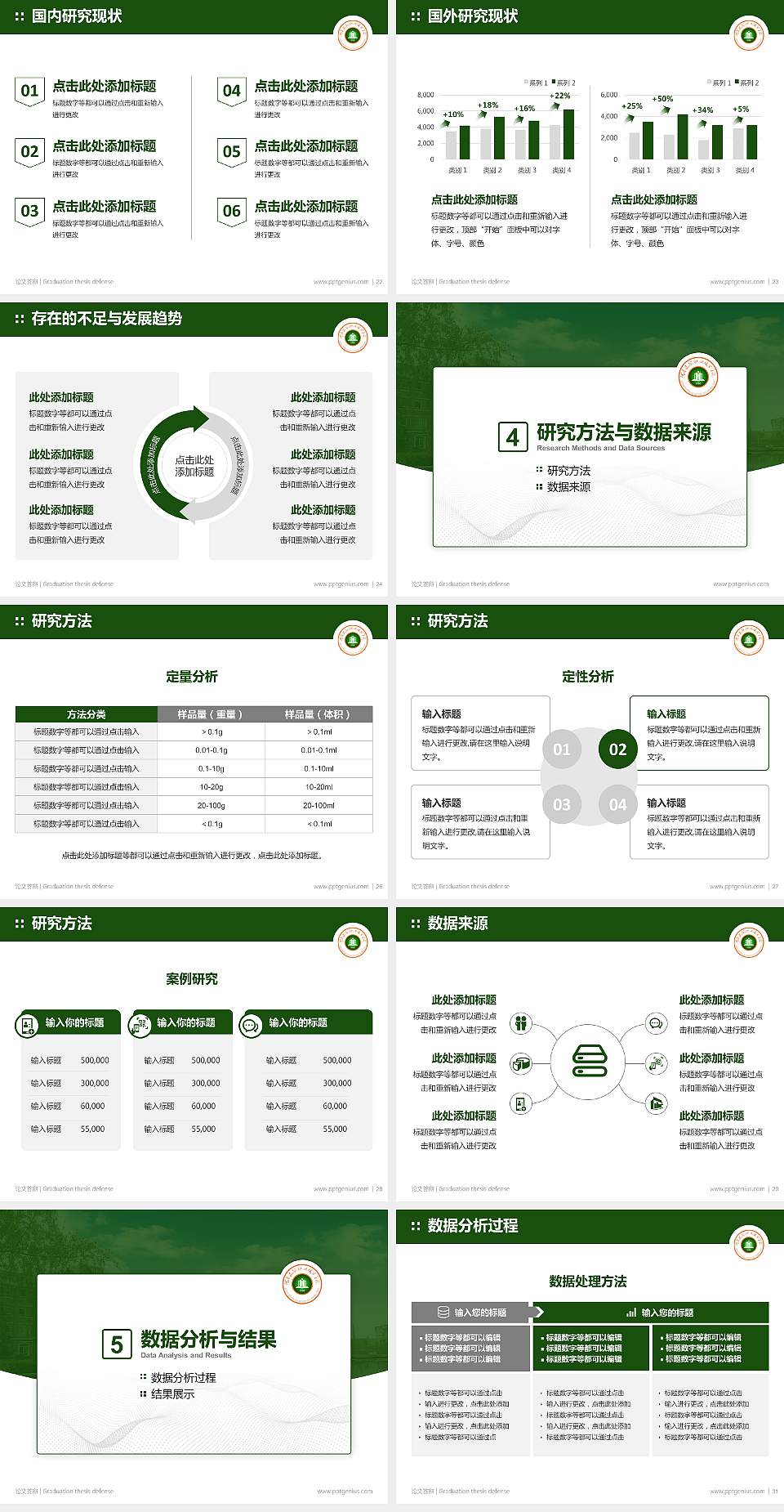河南建筑职业技术学院论文答辩标准PPT模板4:3格式幻灯片预览图4
