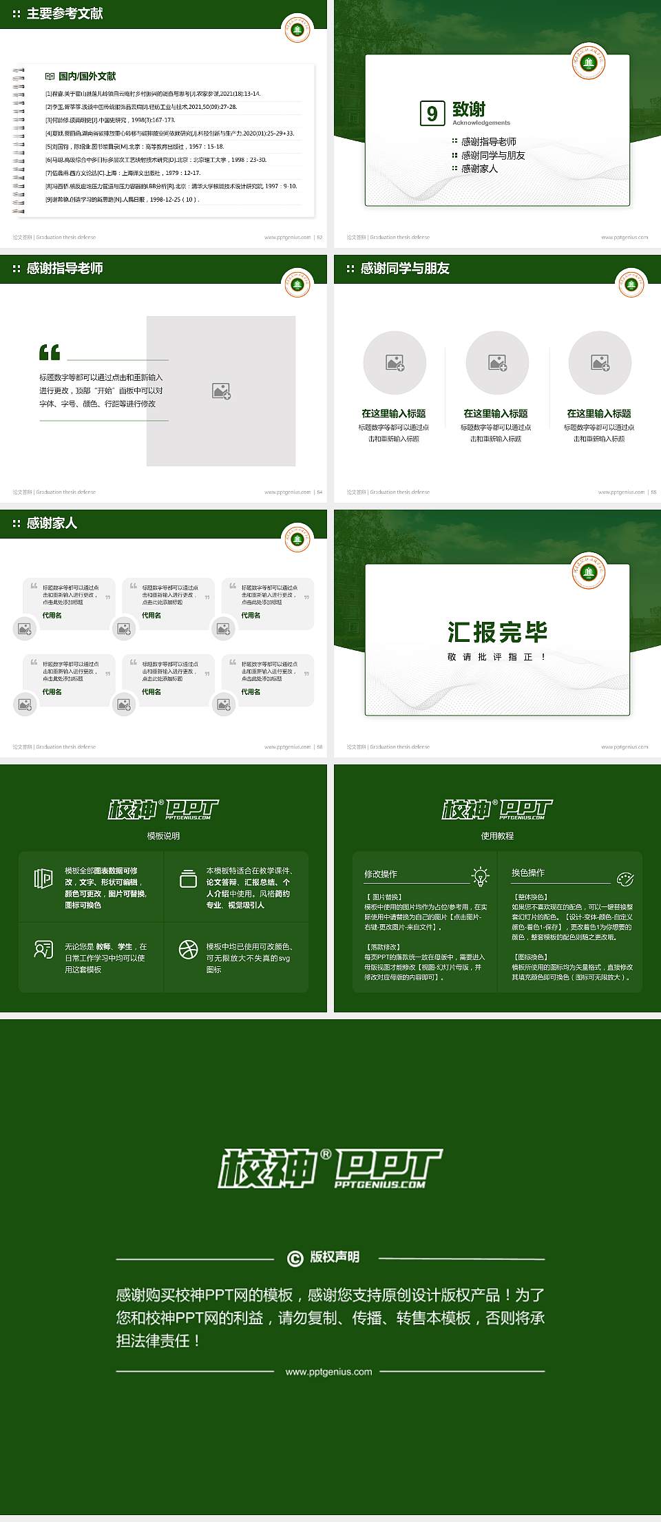 河南建筑职业技术学院论文答辩标准PPT模板4:3格式幻灯片预览图7