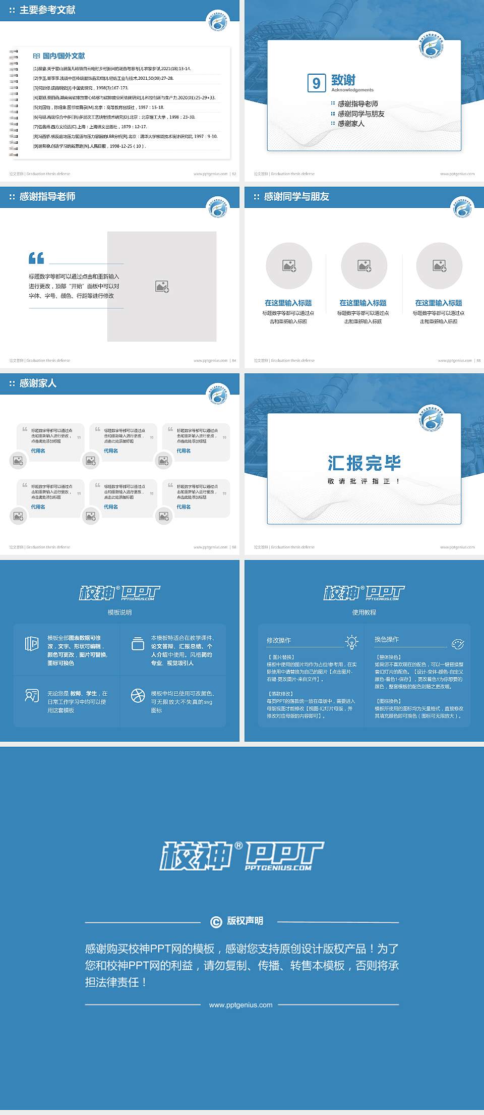 贵州工业职业技术学院论文答辩标准PPT模板4:3格式幻灯片预览图7