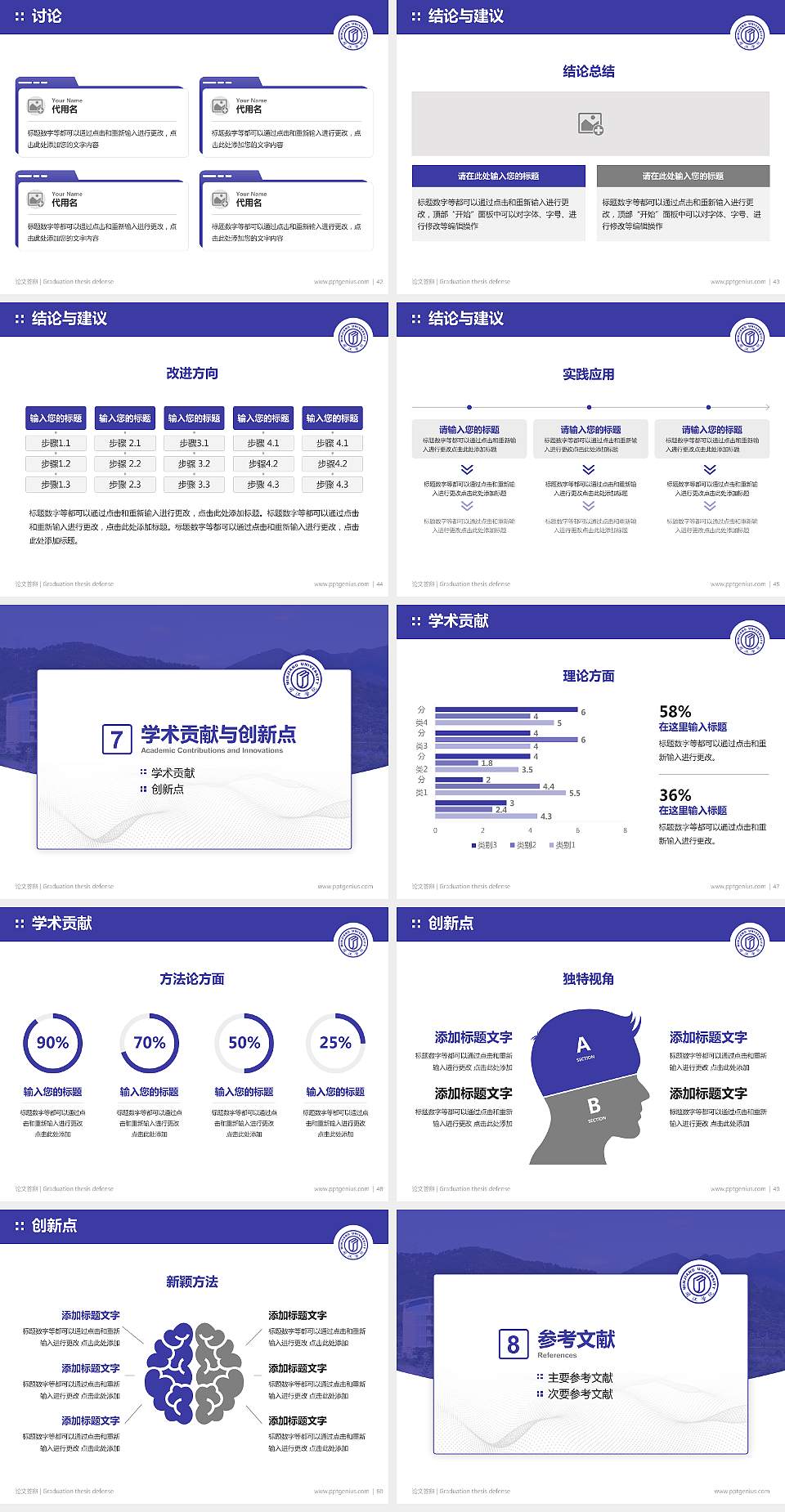 闽江学院论文答辩标准PPT模板4:3格式幻灯片预览图6