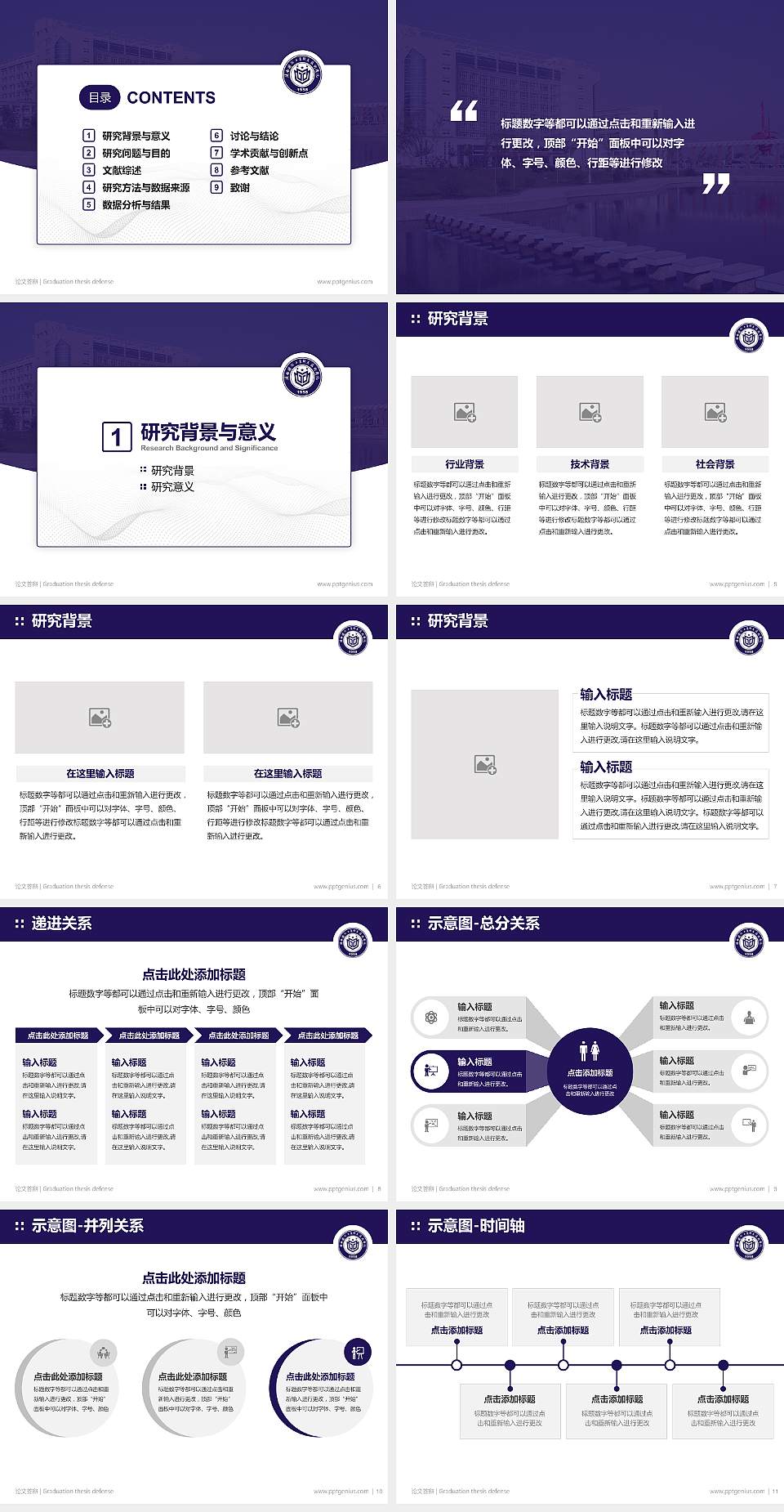 陕西国防工业职业技术学院论文答辩标准PPT模板4:3格式幻灯片预览图2