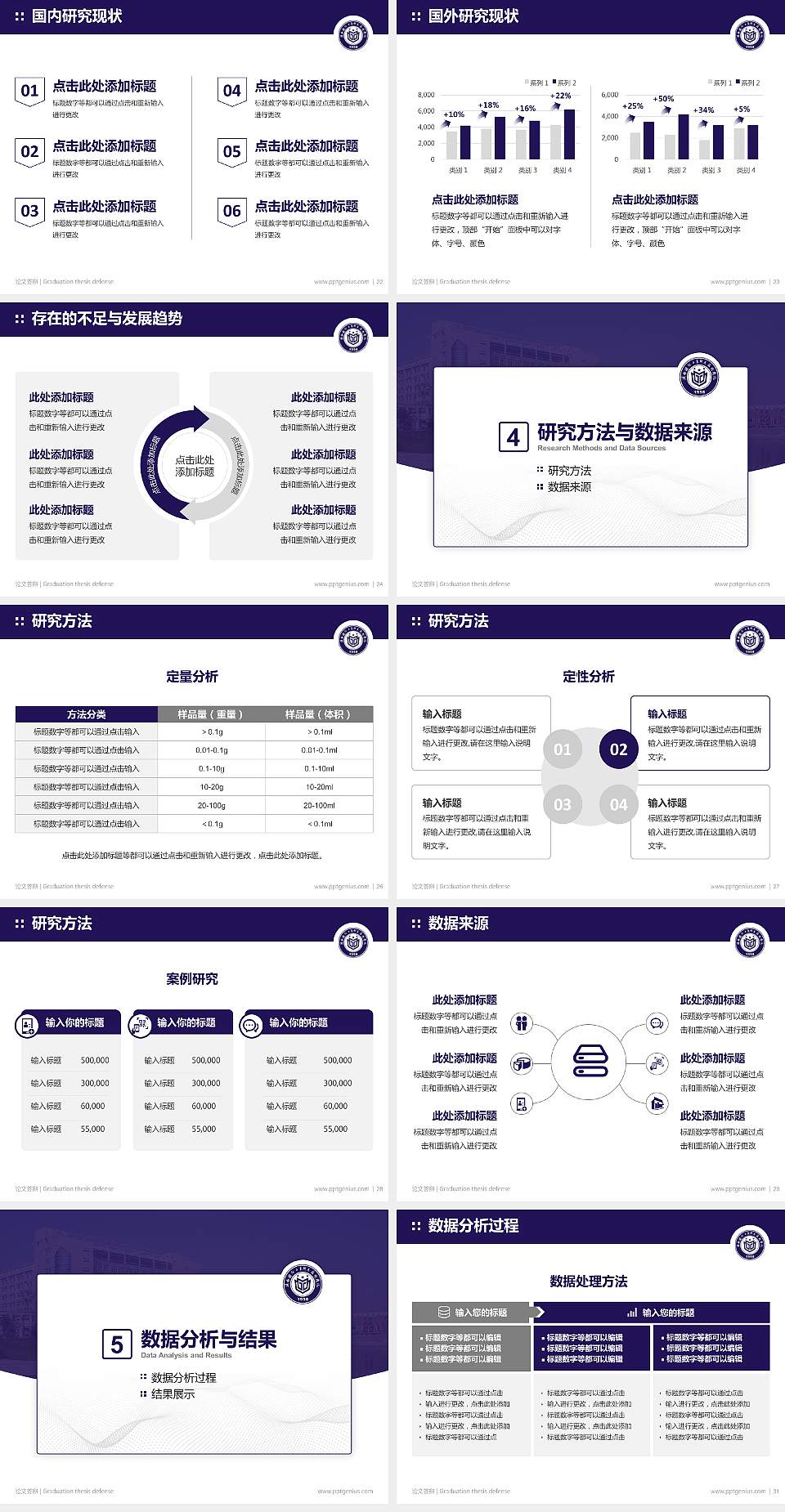 陕西国防工业职业技术学院论文答辩标准PPT模板4:3格式幻灯片预览图4