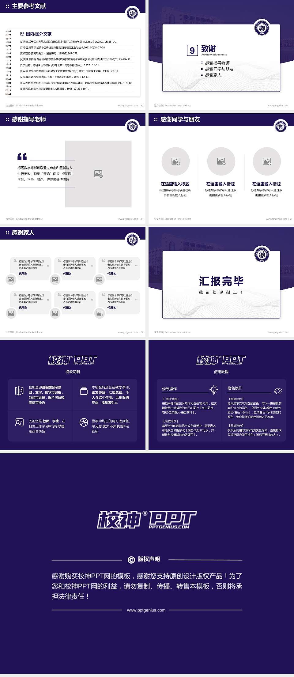 陕西国防工业职业技术学院论文答辩标准PPT模板4:3格式幻灯片预览图7