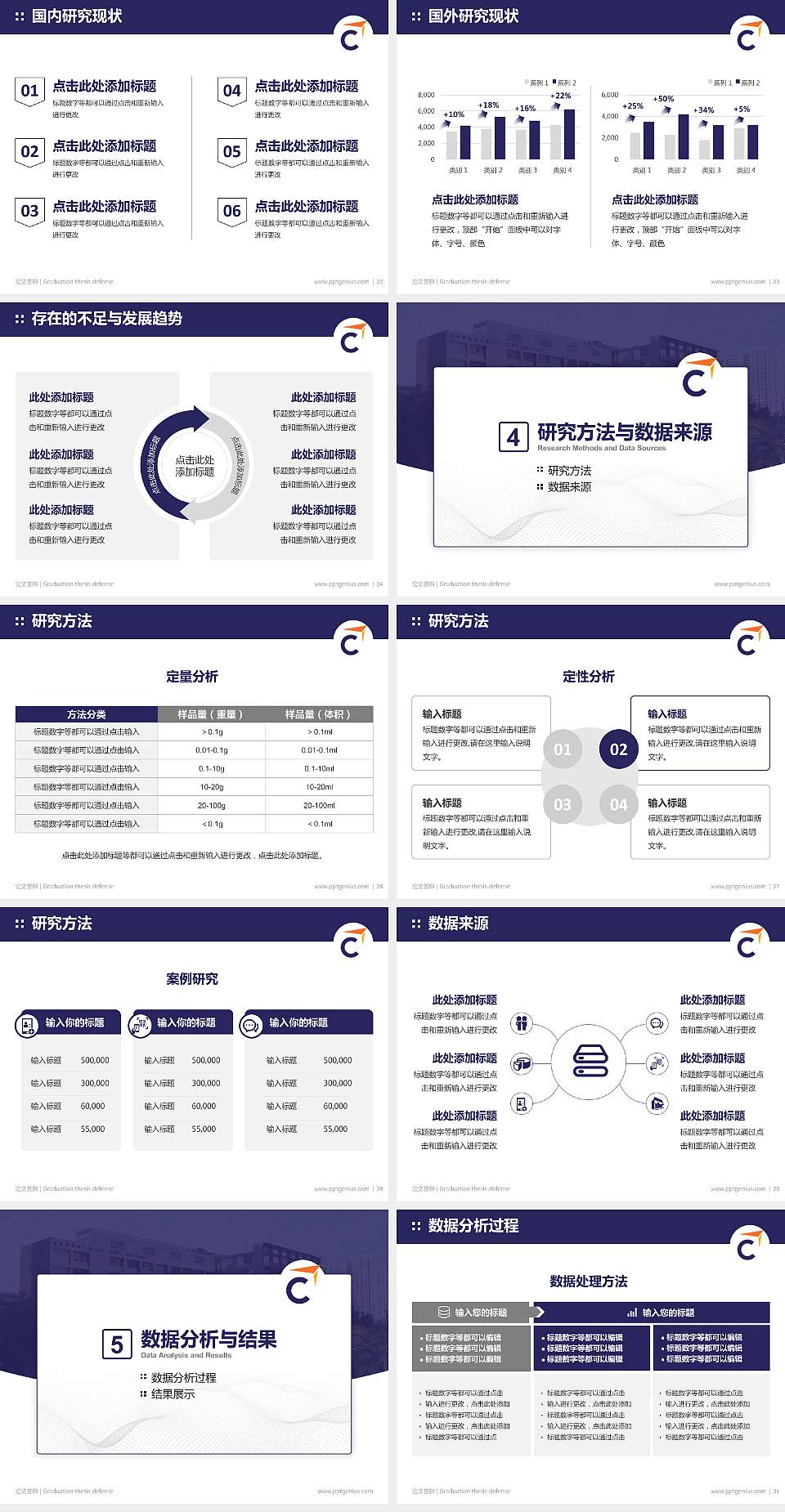 香港专业进修学校论文答辩标准PPT模板4:3格式幻灯片预览图4