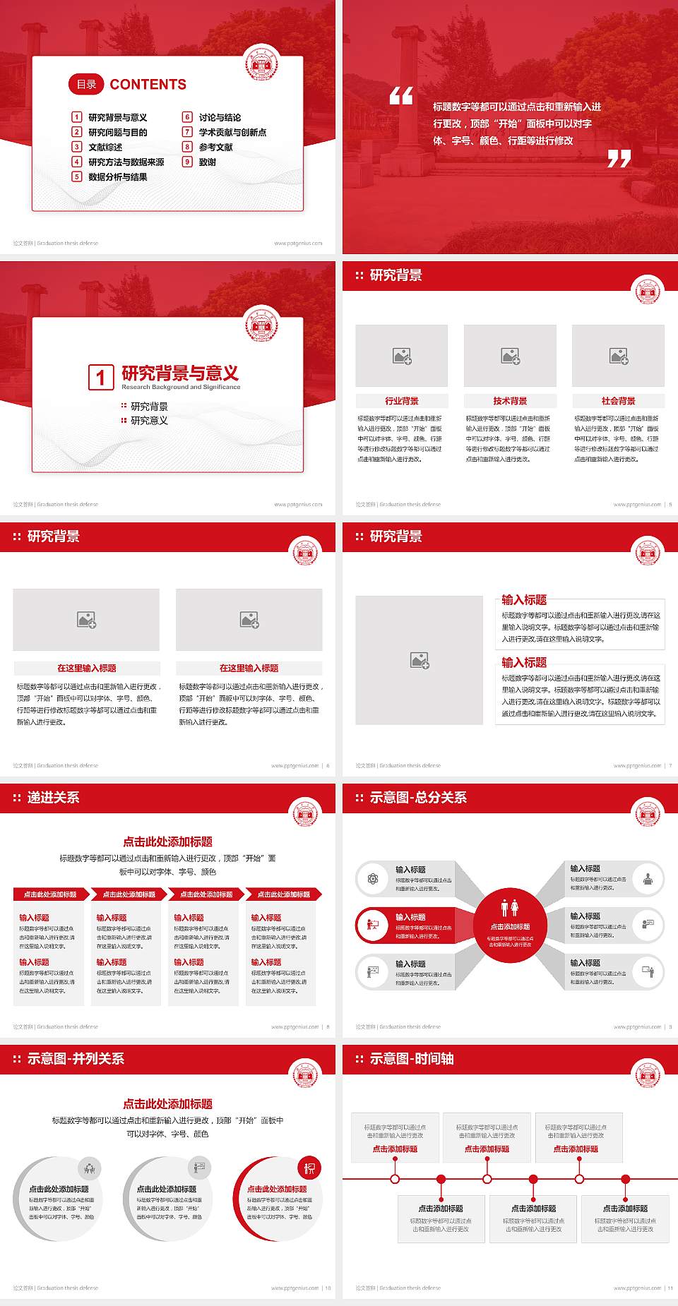 湖南大学论文答辩标准PPT模板4:3格式幻灯片预览图2