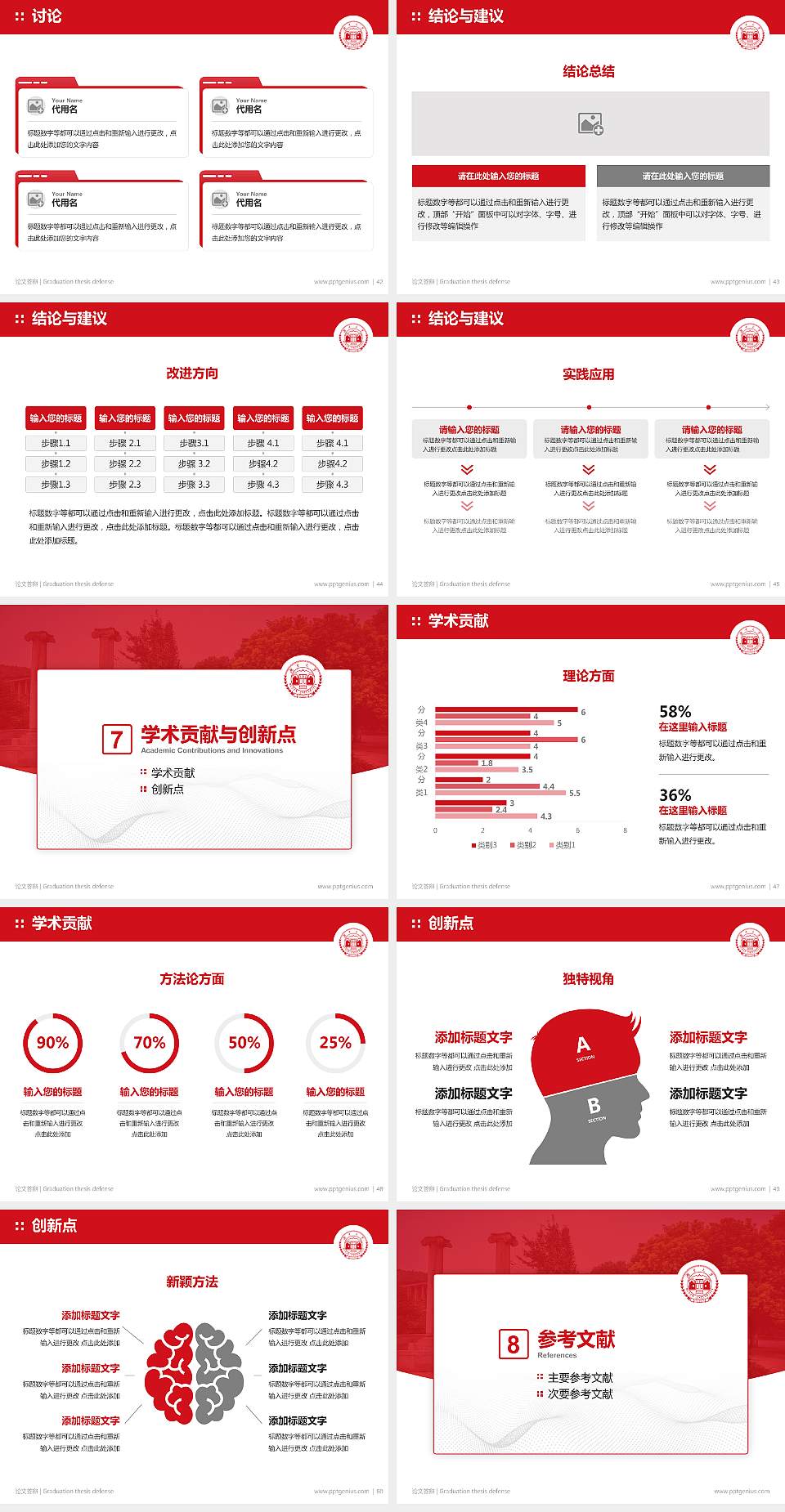 湖南大学论文答辩标准PPT模板4:3格式幻灯片预览图6