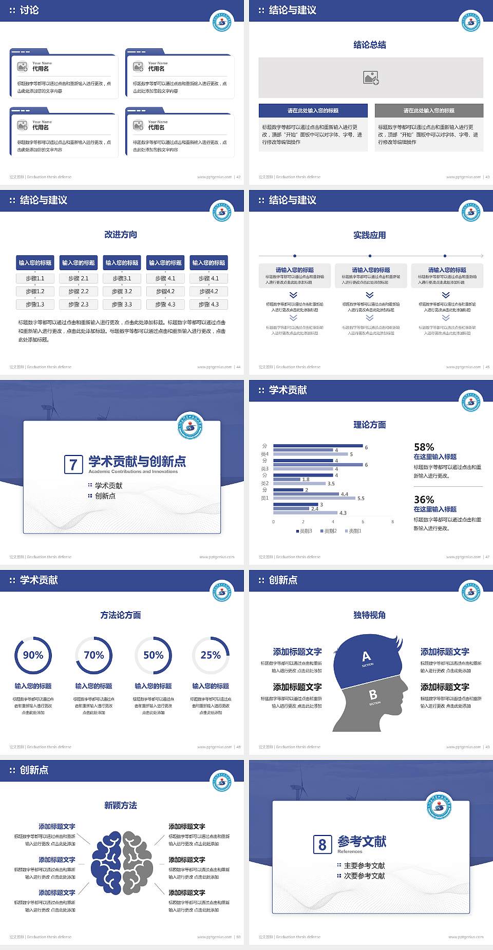 新疆石河子职业技术学院论文答辩标准PPT模板4:3格式幻灯片预览图6