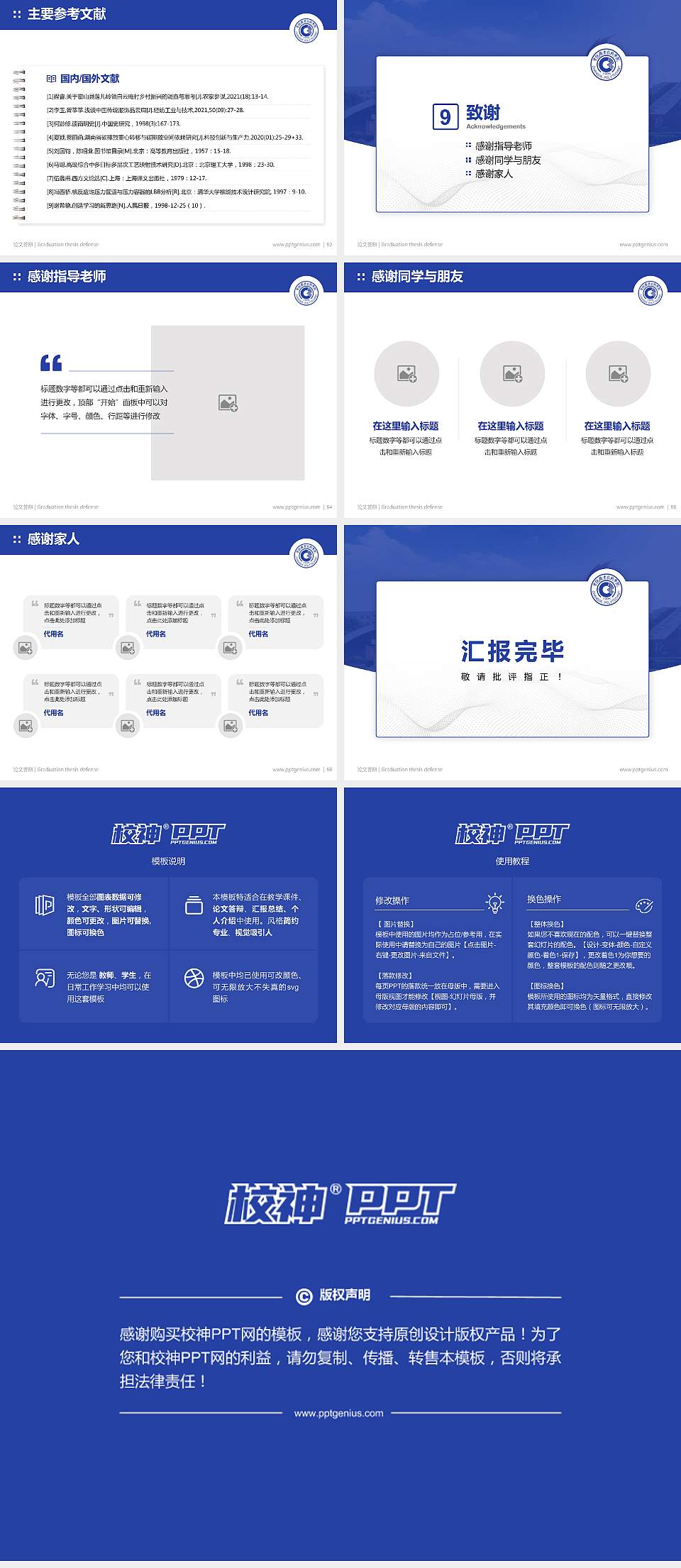 常德职业技术学院论文答辩标准PPT模板4:3格式幻灯片预览图7