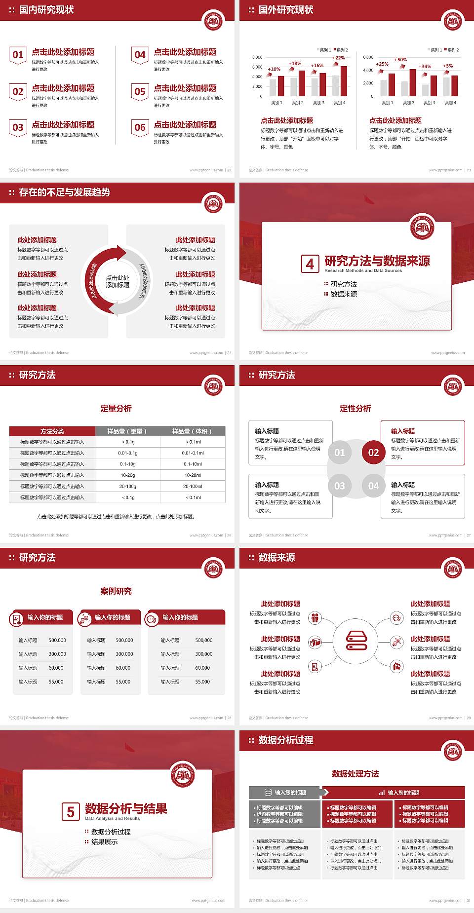 湘中幼儿师范高等专科学校论文答辩标准PPT模板4:3格式幻灯片预览图4
