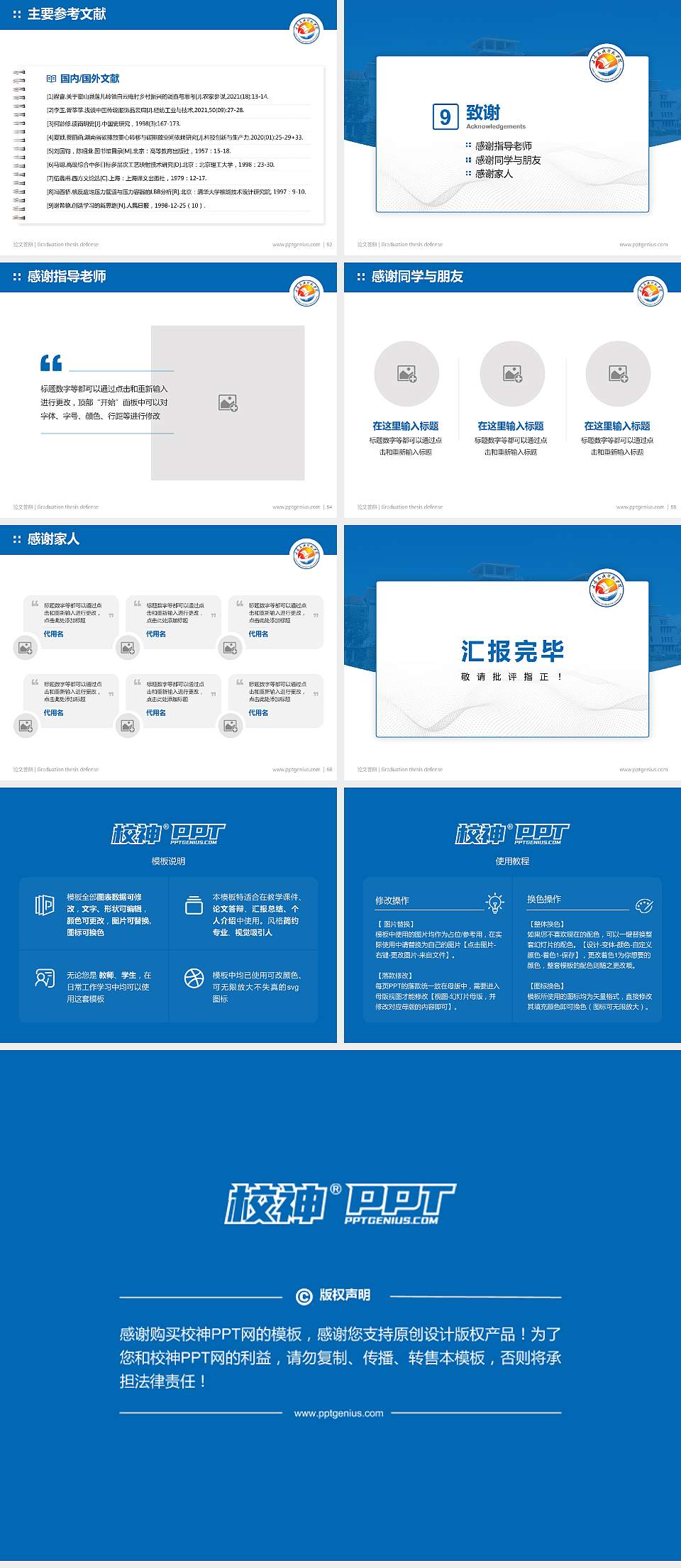 甘肃民族师范学院论文答辩标准PPT模板4:3格式幻灯片预览图7