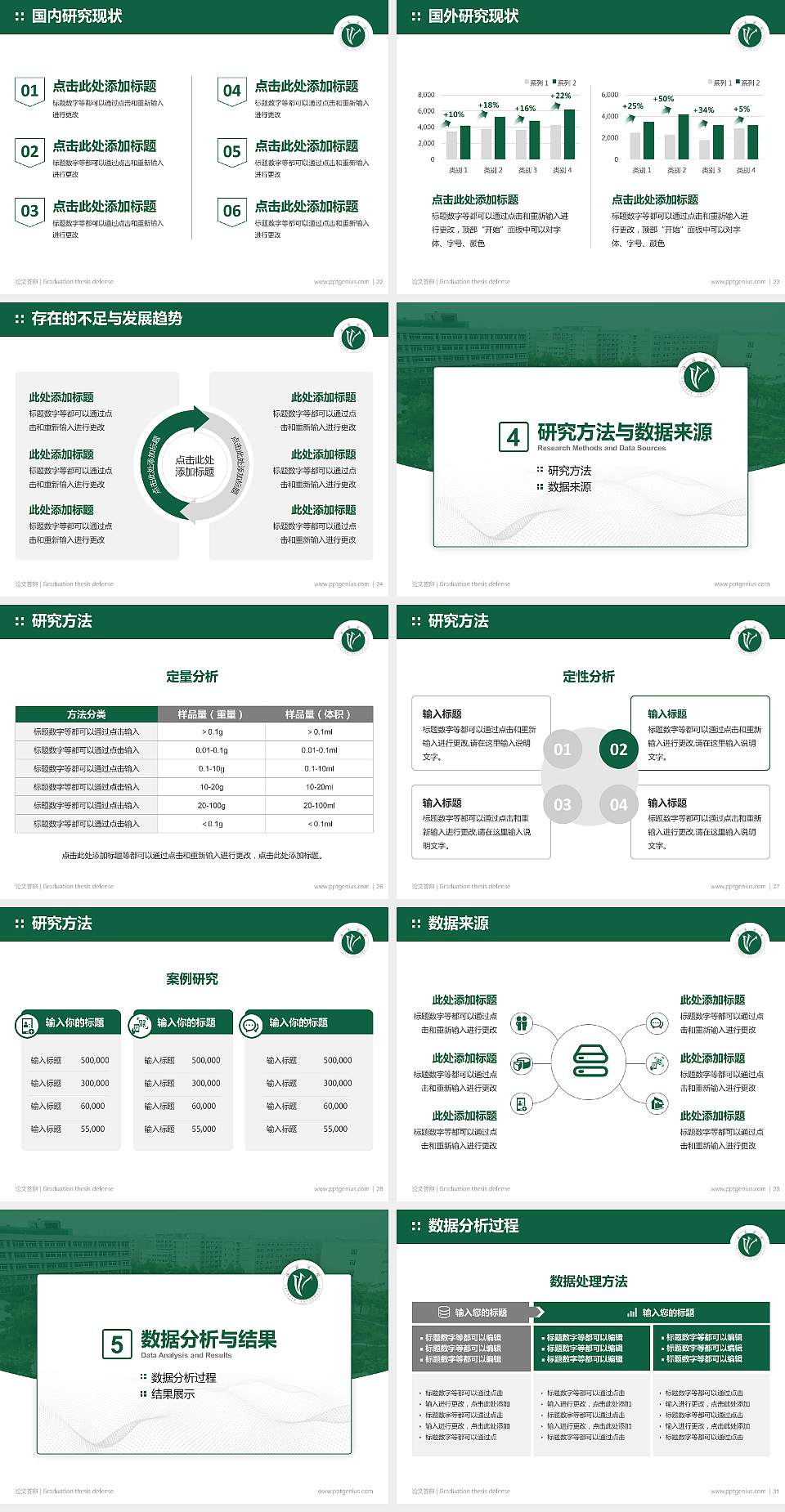 许昌学院论文答辩标准PPT模板4:3格式幻灯片预览图4