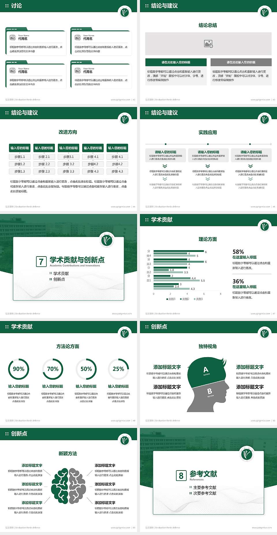 许昌学院论文答辩标准PPT模板4:3格式幻灯片预览图6