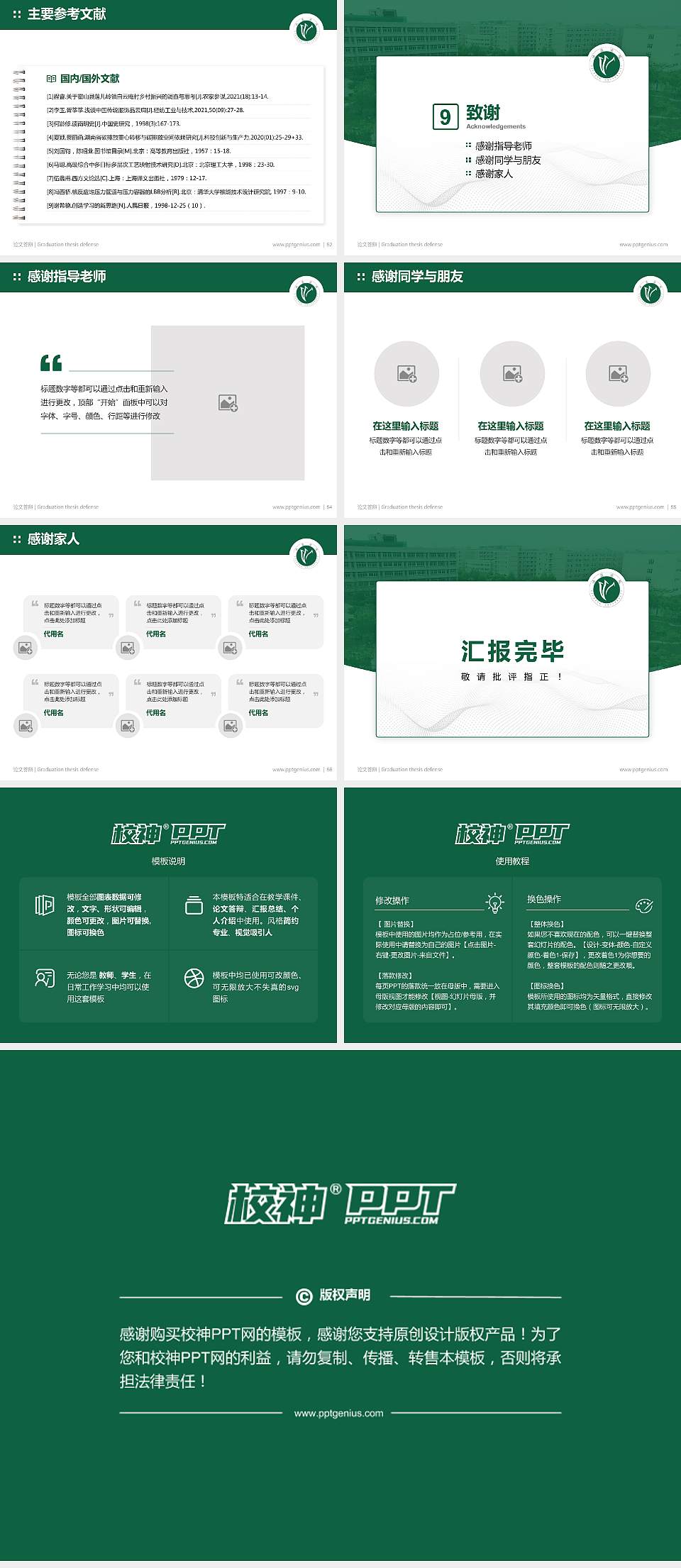 许昌学院论文答辩标准PPT模板4:3格式幻灯片预览图7