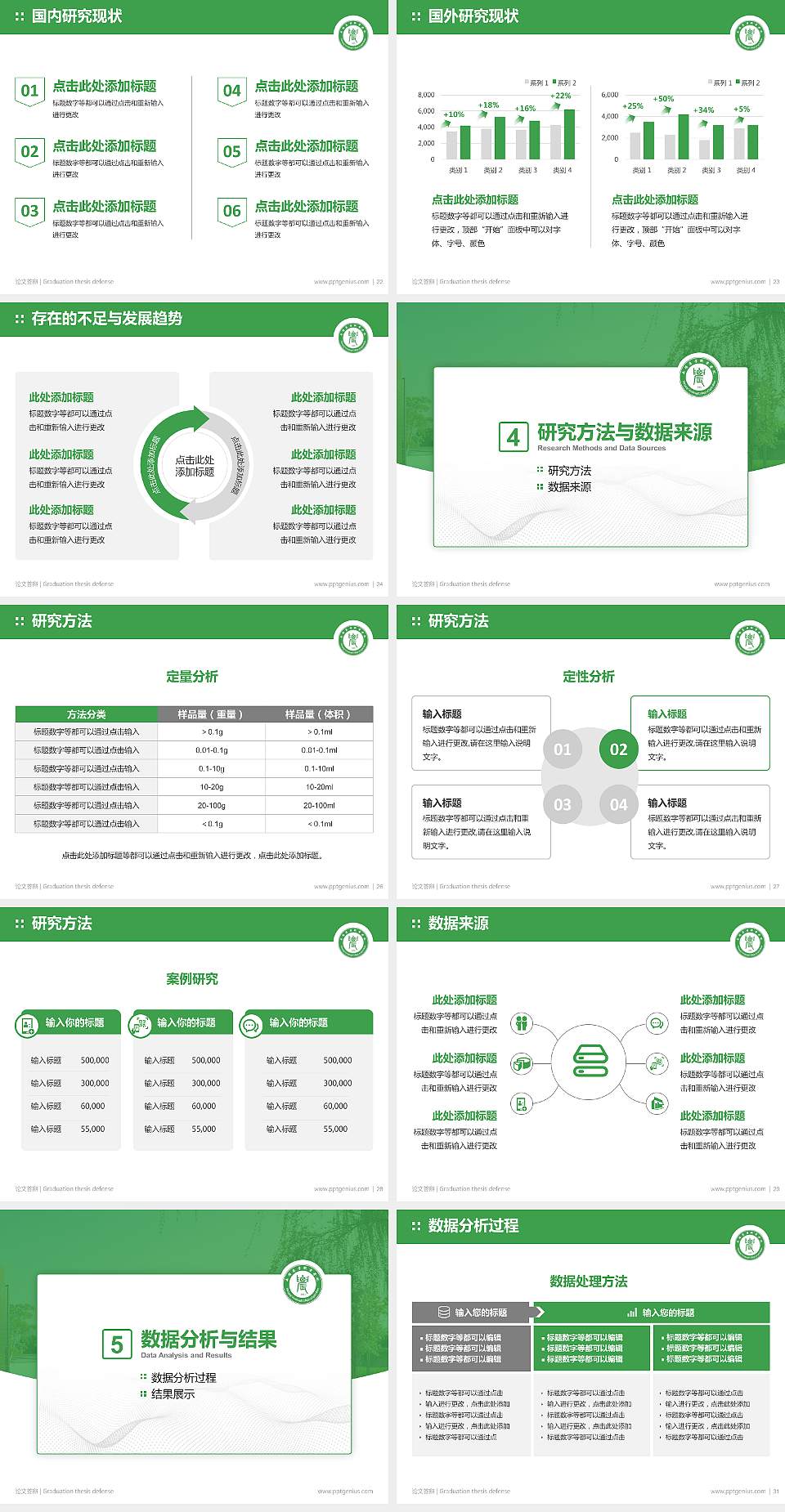 南阳农业职业学院论文答辩标准PPT模板4:3格式幻灯片预览图4