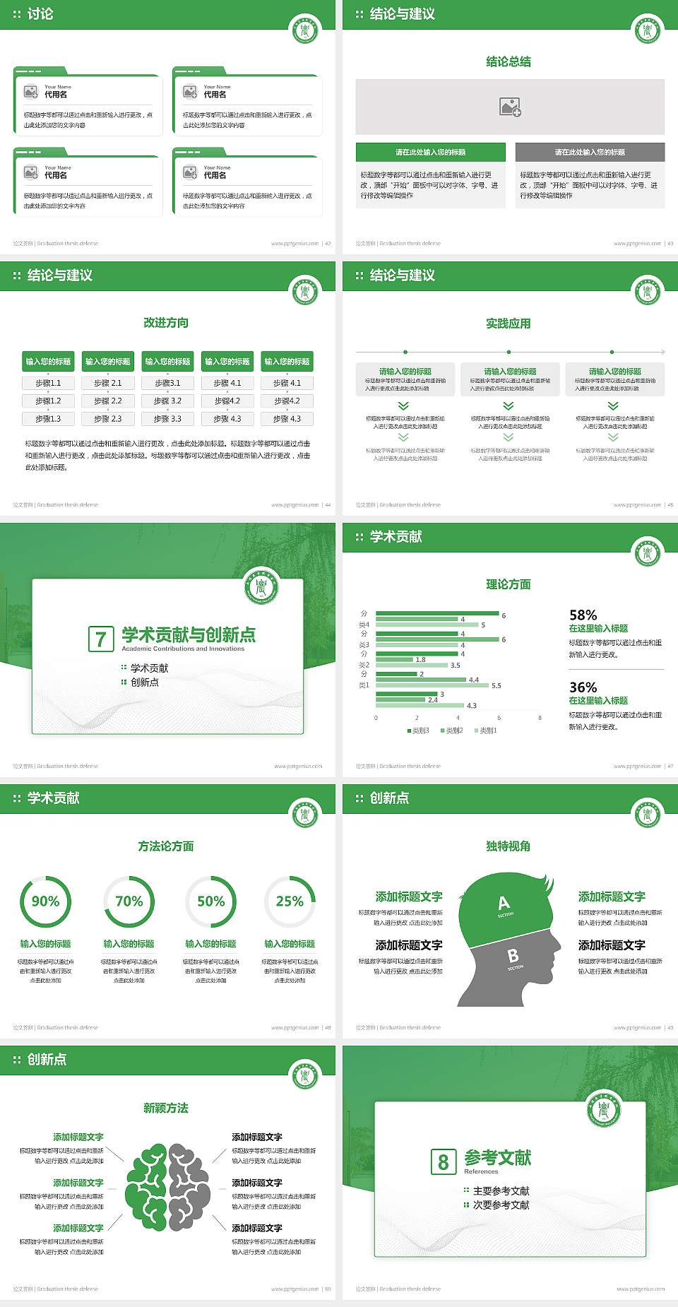 南阳农业职业学院论文答辩标准PPT模板4:3格式幻灯片预览图6