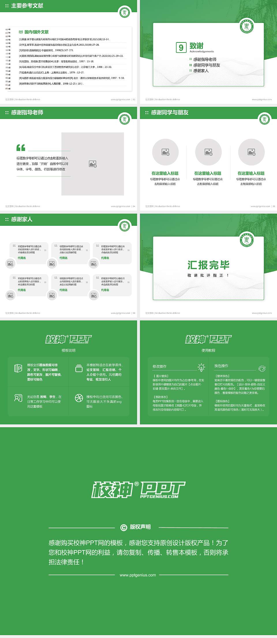 南阳农业职业学院论文答辩标准PPT模板4:3格式幻灯片预览图7