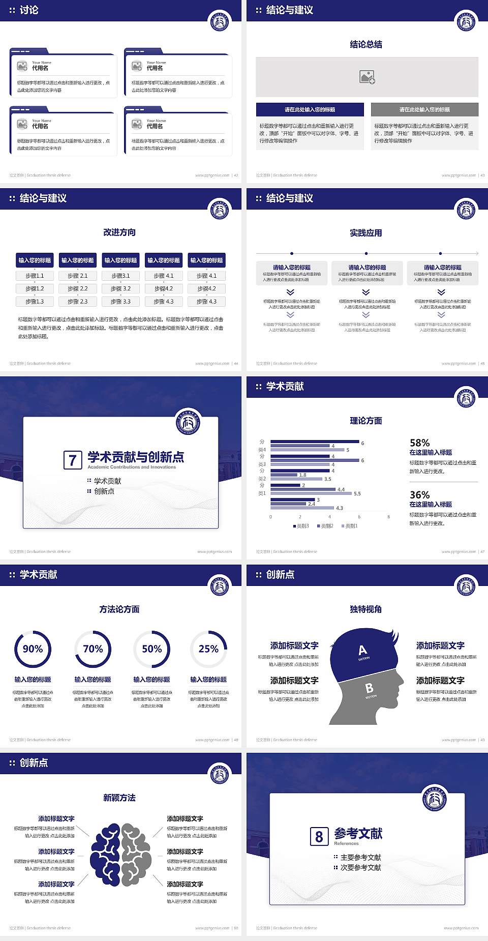 重庆科技职业学院论文答辩标准PPT模板4:3格式幻灯片预览图6