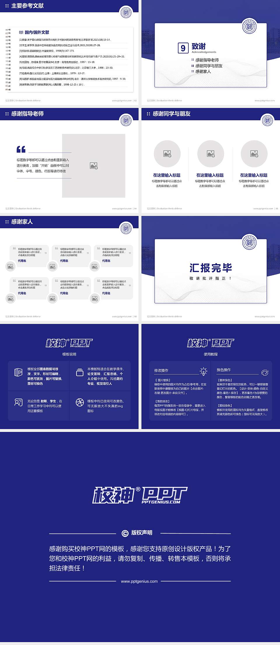 江苏大学京江学院论文答辩标准PPT模板4:3格式幻灯片预览图7